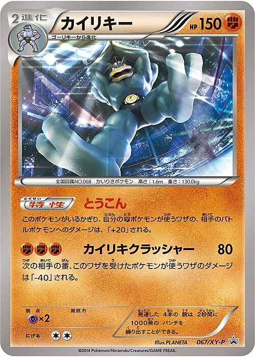 Machamp Card Front
