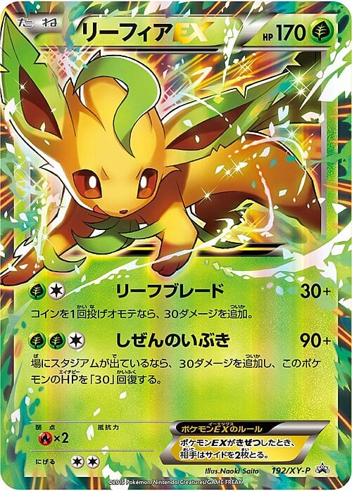 Leafeon EX Card Front
