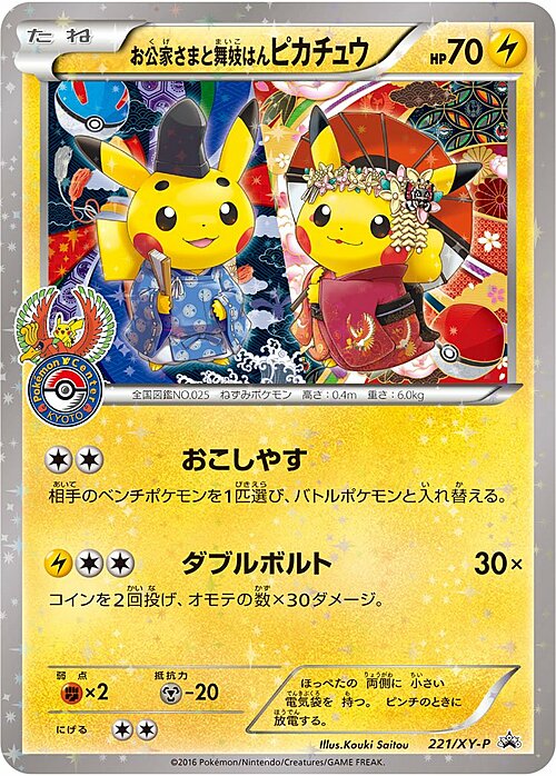 Okuge-sama and Maiko-han Pikachu Card Front