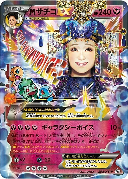MSachiko EX Card Front