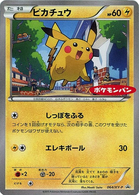 Pikachu Card Front