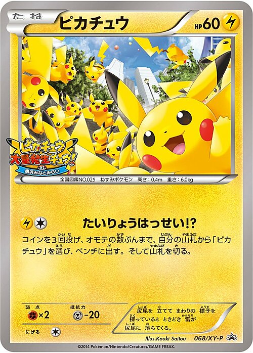 Pikachu Card Front