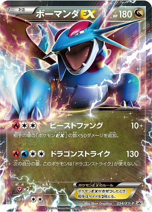 Salamence EX Card Front