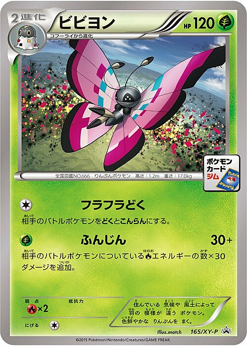 Vivillon Card Front