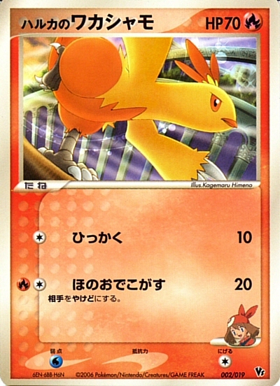 May's Combusken Card Front