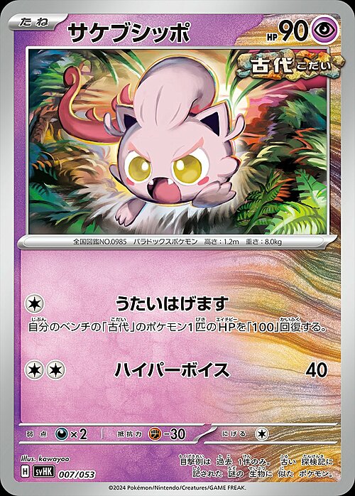 Scream Tail Card Front