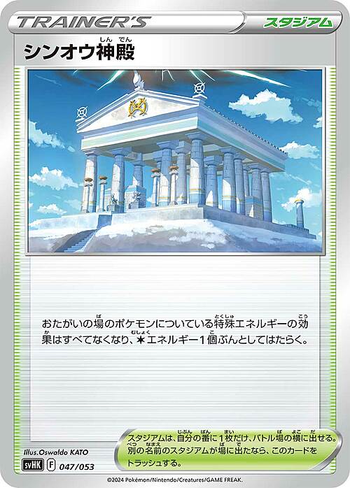 Tempio di Sinnoh Card Front