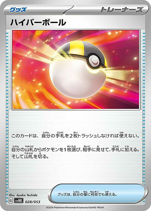 Ultra Ball Card Front