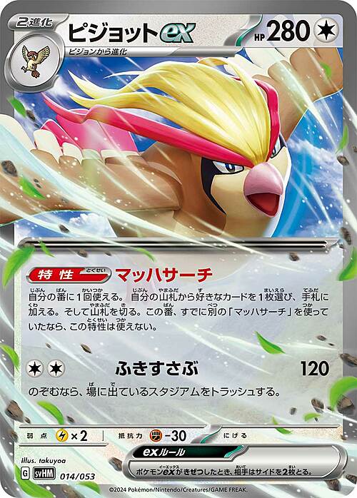 Pidgeot ex Card Front