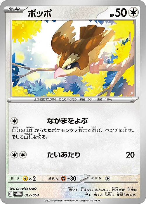 Pidgey Card Front