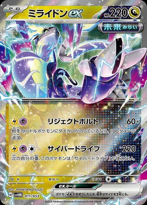 Miraidon ex Card Front