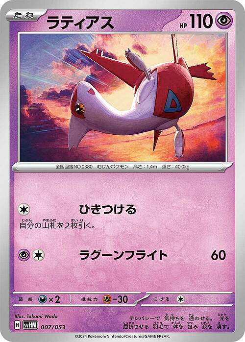 Latias Card Front