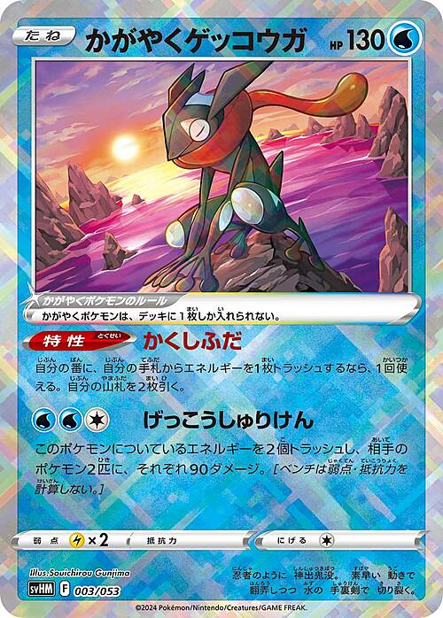 Radiant Greninja Card Front