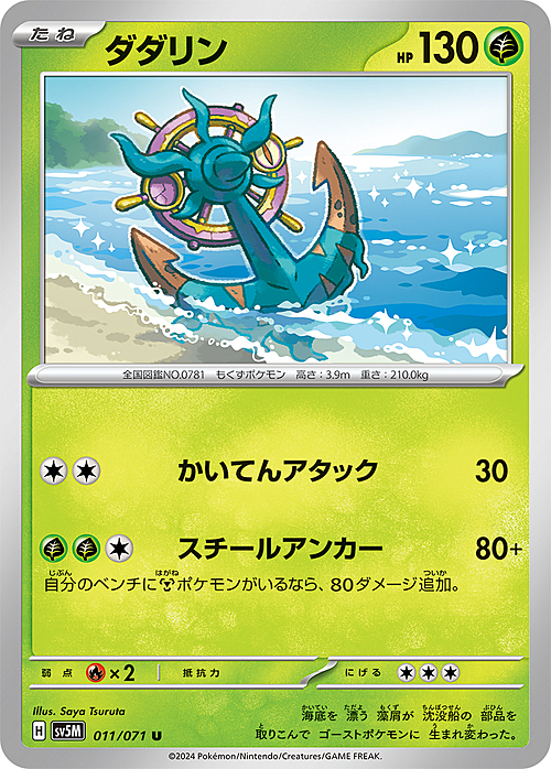 Dhelmise [Giga Drain | Powerful Spin] Card Front