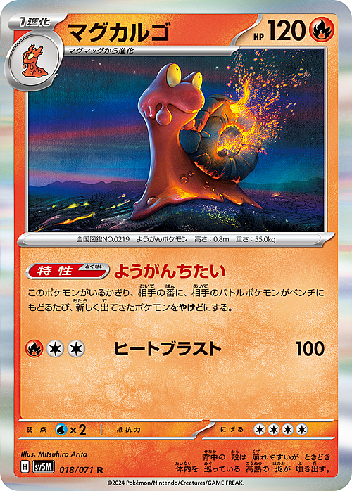 Magcargo [Smooth Over | Combustion] Card Front