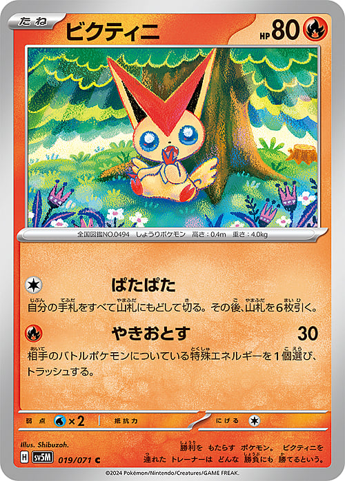 Victini [Victory Star | Stored Power] Card Front