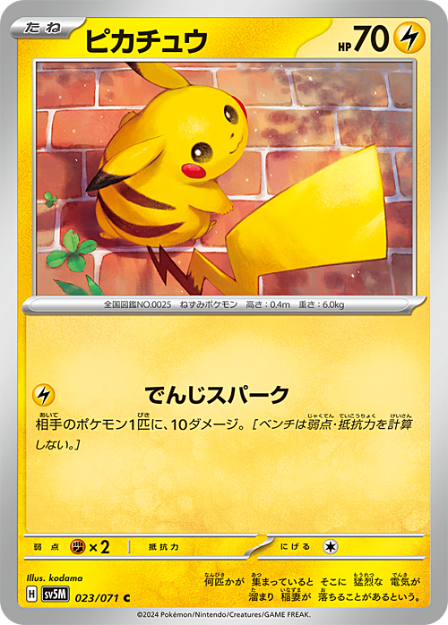 Pikachu [Gnaw | Agility] Card Front