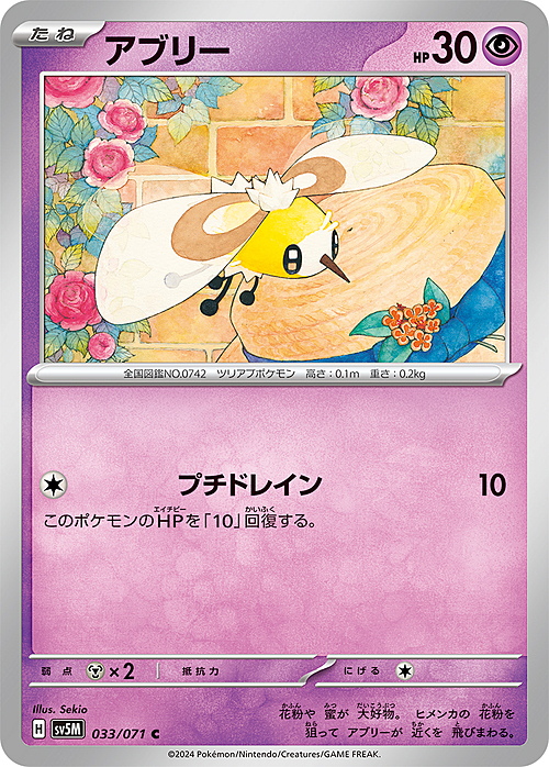 Cutiefly [Fairy Wind] Card Front