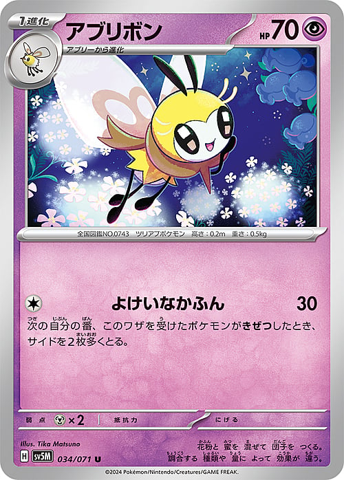Ribombee [Pollen Shot] Card Front