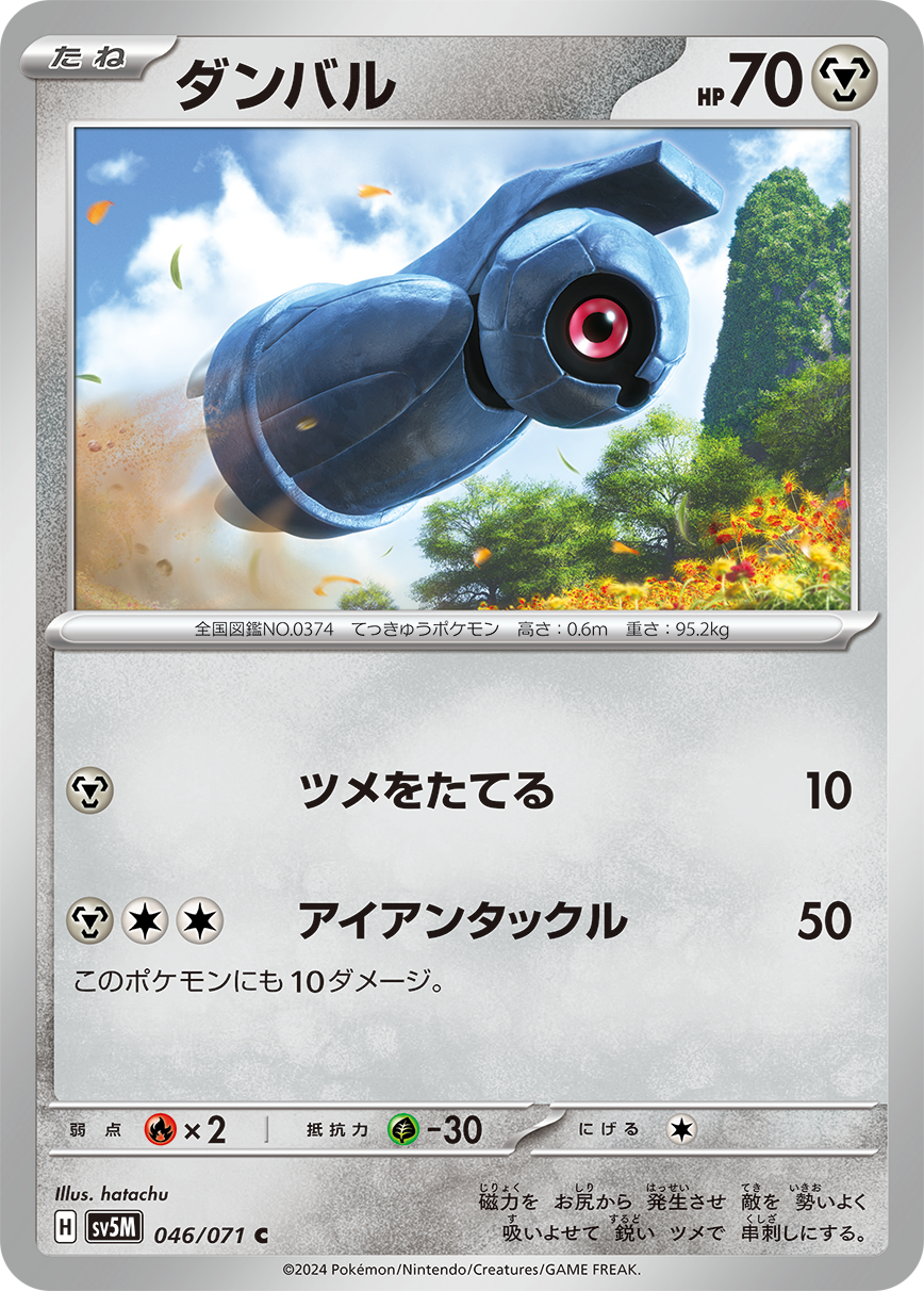 Beldum Cyber Judge | Pokmon | CardTrader