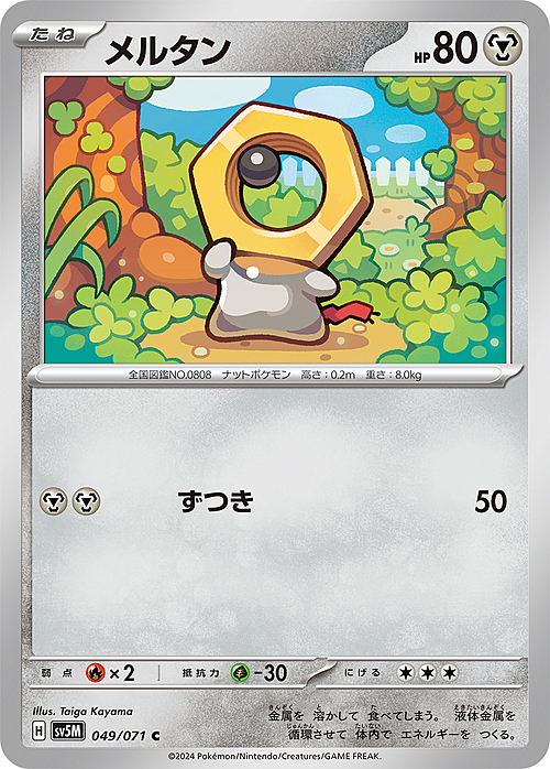 Meltan [Multiply | Beam] Card Front