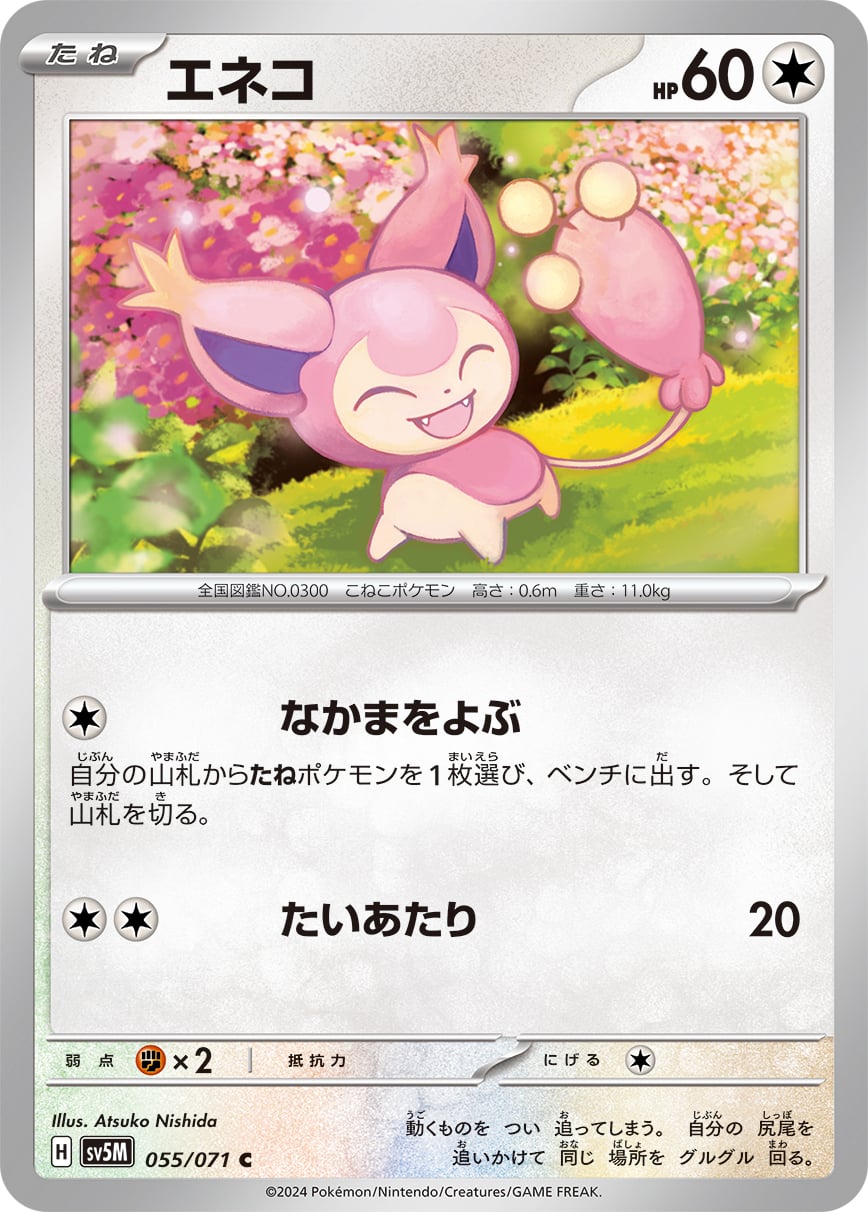 Skitty
