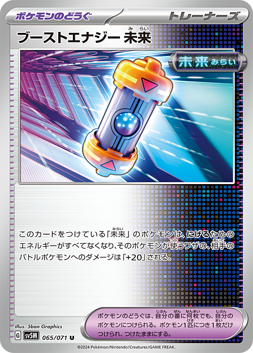 Future Booster Energy Capsule Card Front