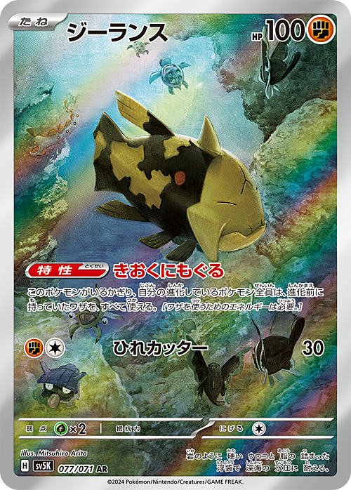 Relicanth Card Front