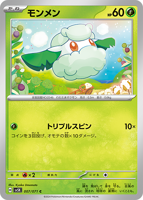 Cottonee Card Front