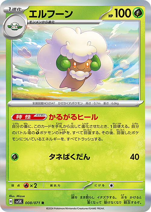 Whimsicott Card Front