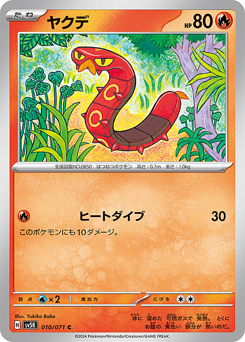 Sizzlipede Card Front