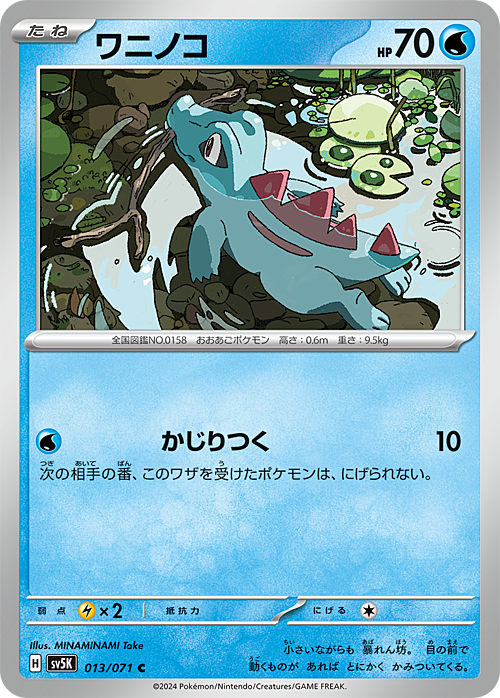 Totodile Card Front