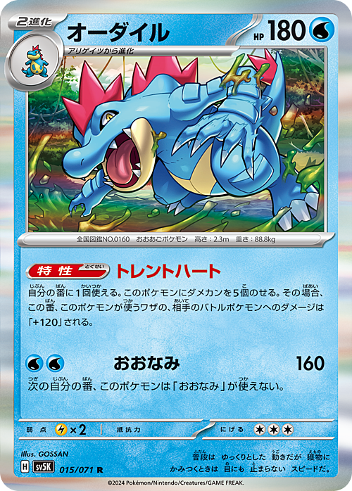 Feraligatr Card Front