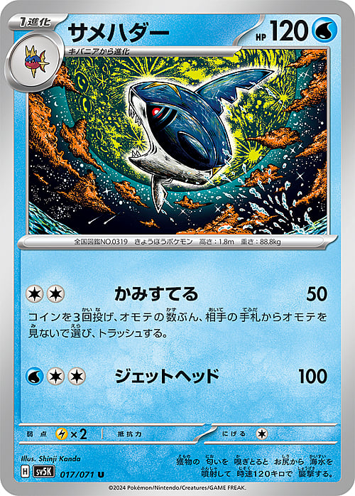Sharpedo Card Front