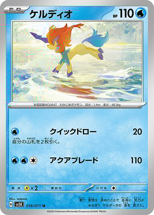 Keldeo Card Front