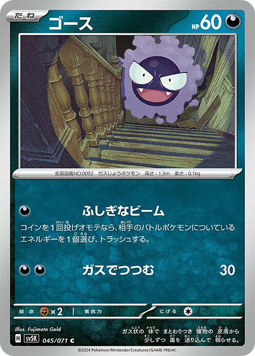 Gastly [Sleep Poison] Card Front
