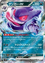 Gengar EX