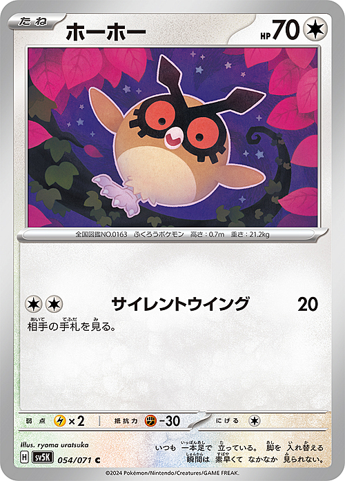 Hoothoot [Proclaim the Night] Card Front