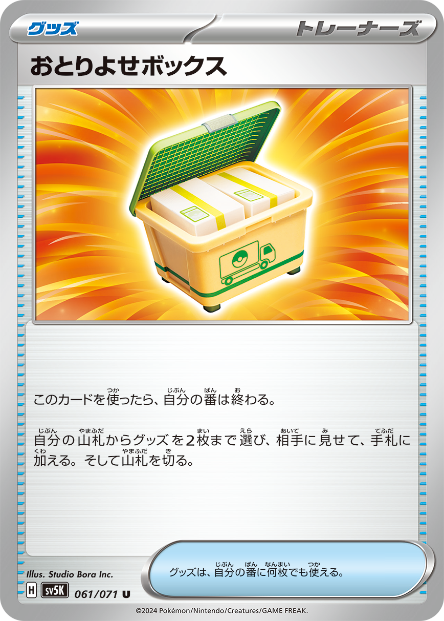 Order Box