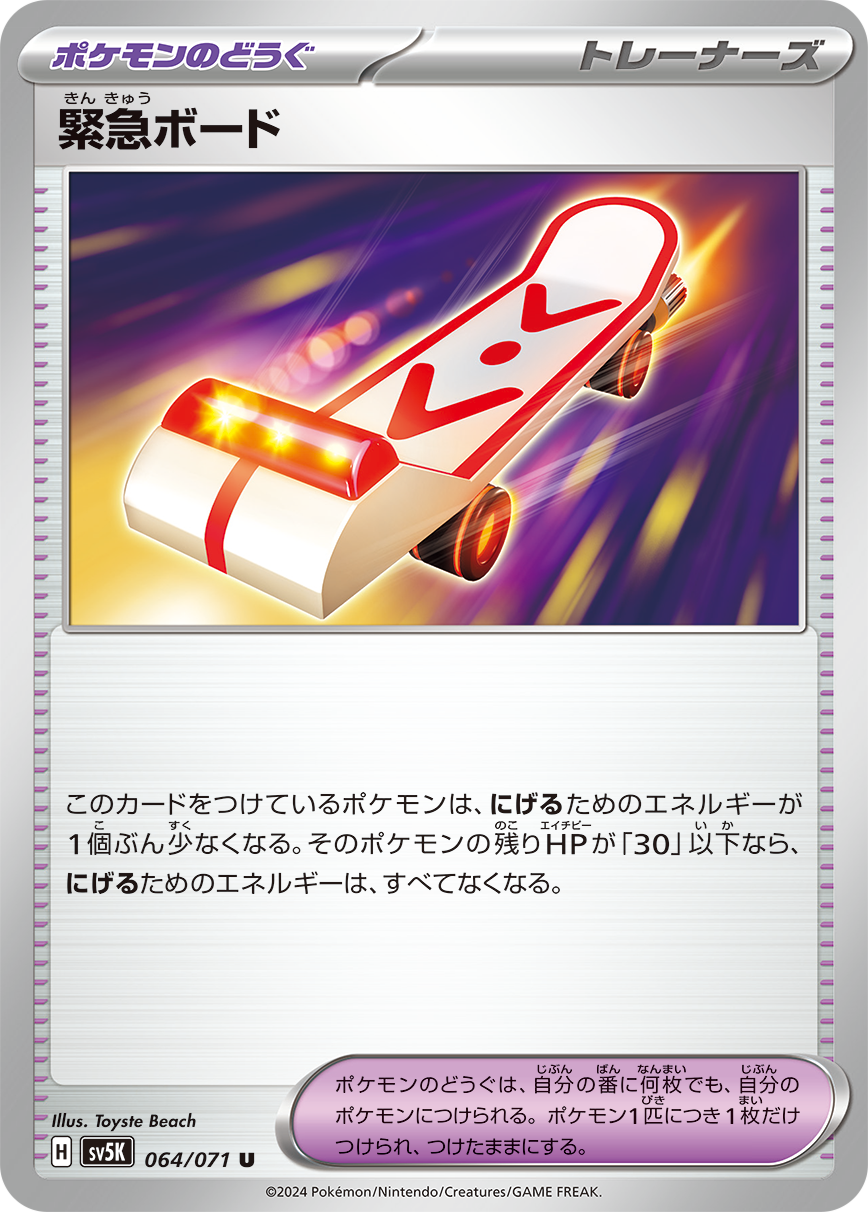 Emergency Board