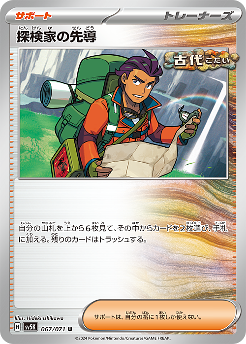 Explorer’s Guidance Card Front