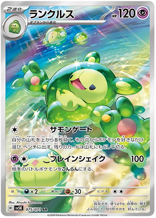 Reuniclus Card Front