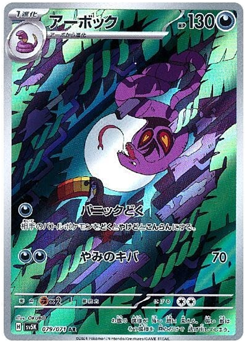 Arbok Card Front