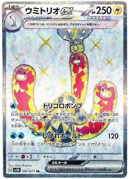 Wugtrio ex Card Front