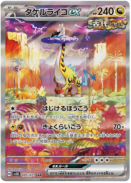 Raging Bolt ex Card Front