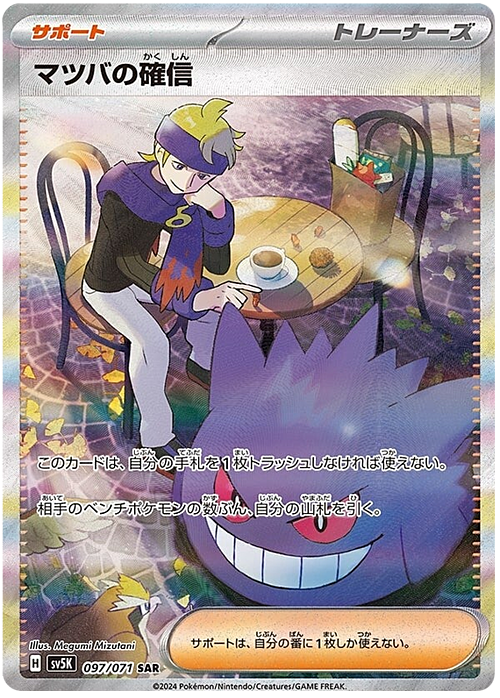 Morty's Confidence Card Front