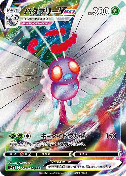 Butterfree VMAX Card Front
