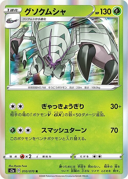Golisopod Card Front