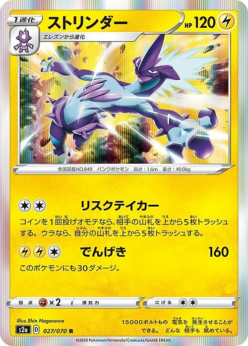 Toxtricity Card Front