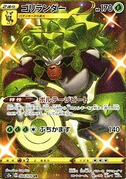 Rillaboom Card Front